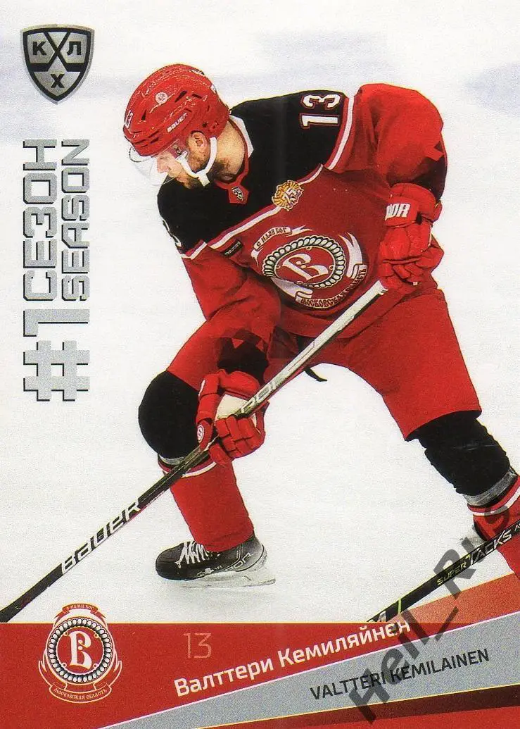 Хоккей. Карточка Валттери Кемиляйнен Витязь Московская область КХЛ сезон 2021/22
