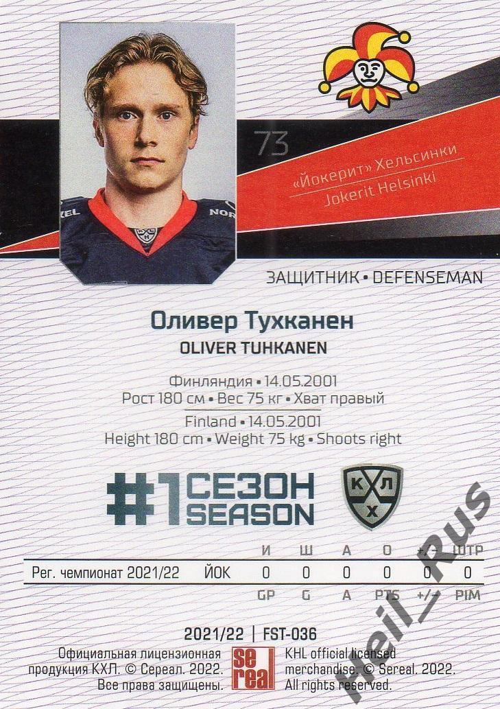 Хоккей Карточка Оливер Тухканен (Йокерит Хельсинки) КХЛ/KHL сезон 2021/22 SeReal 1