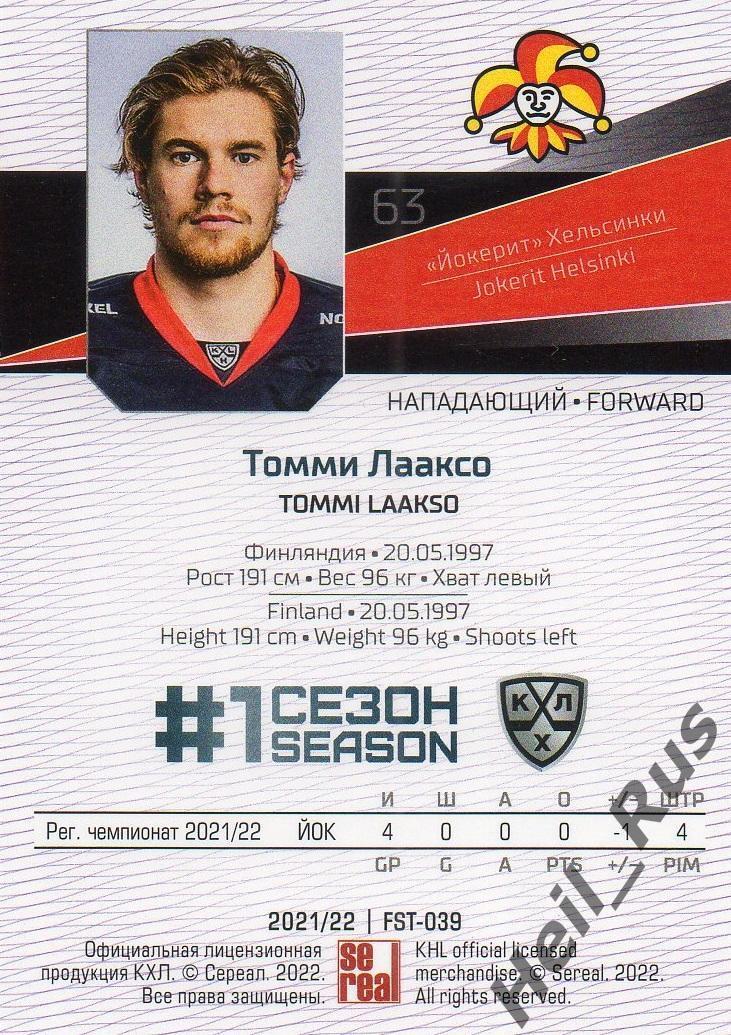 Хоккей. Карточка Томми Лааксо (Йокерит Хельсинки) КХЛ/KHL сезон 2021/22 SeReal 1
