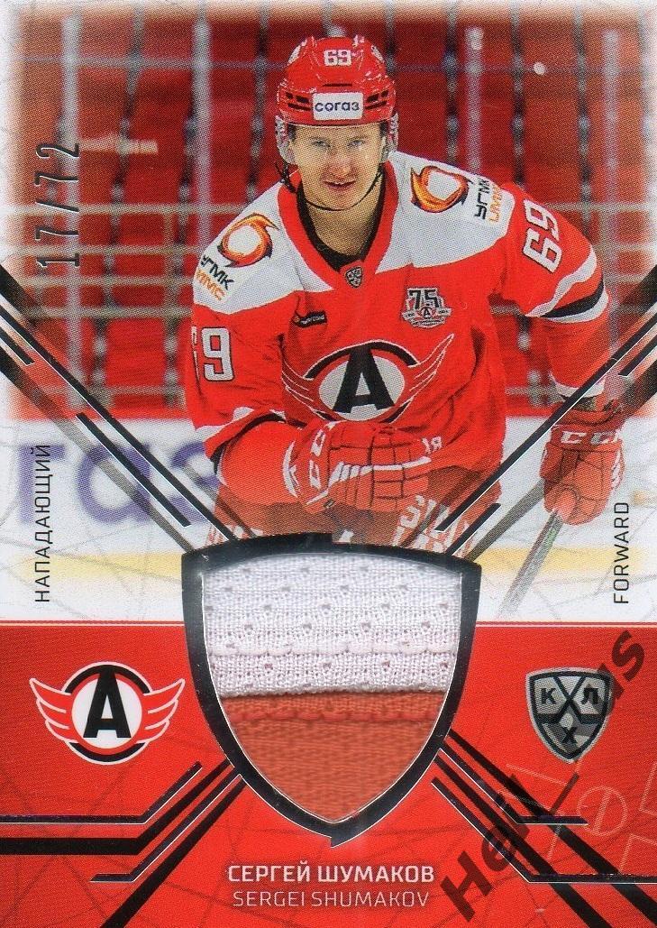 Хоккей Карточка Сергей Шумаков (Автомобилист Екатеринбург) КХЛ/KHL сезон 2021/22