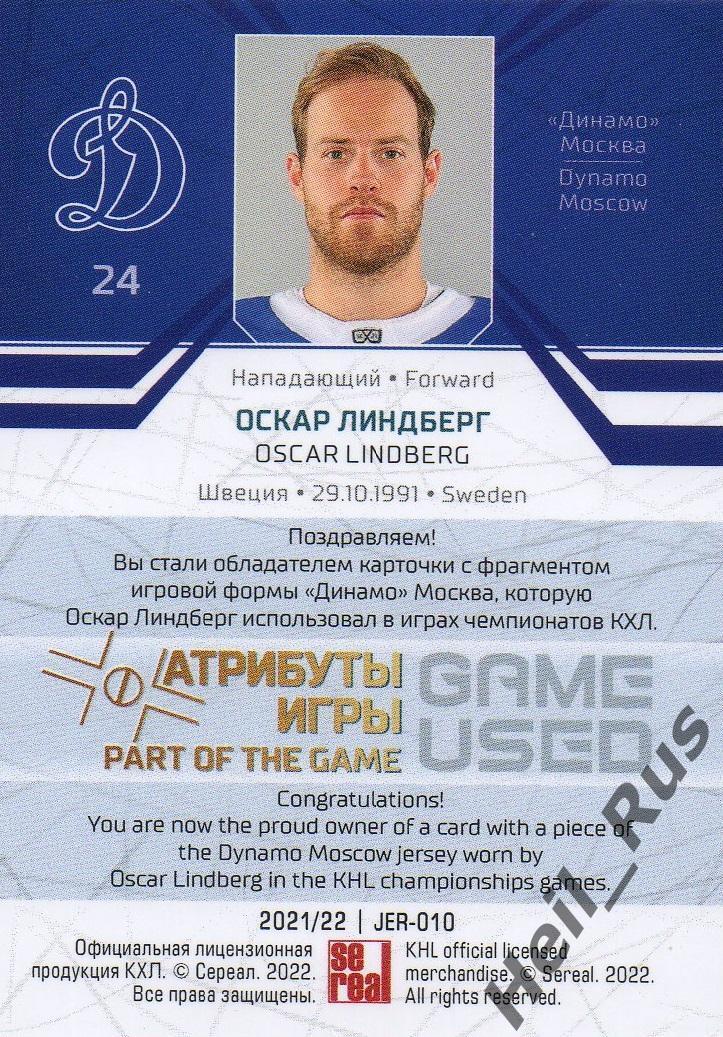 Хоккей. Карточка Оскар Линдберг (Динамо Москва) КХЛ/KHL сезон 2021/22 SeReal 1
