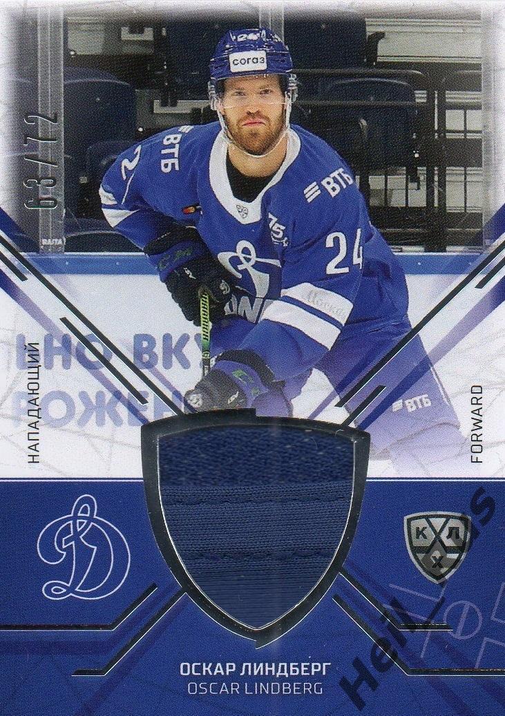 Хоккей. Карточка Оскар Линдберг (Динамо Москва) КХЛ/KHL сезон 2021/22 SeReal