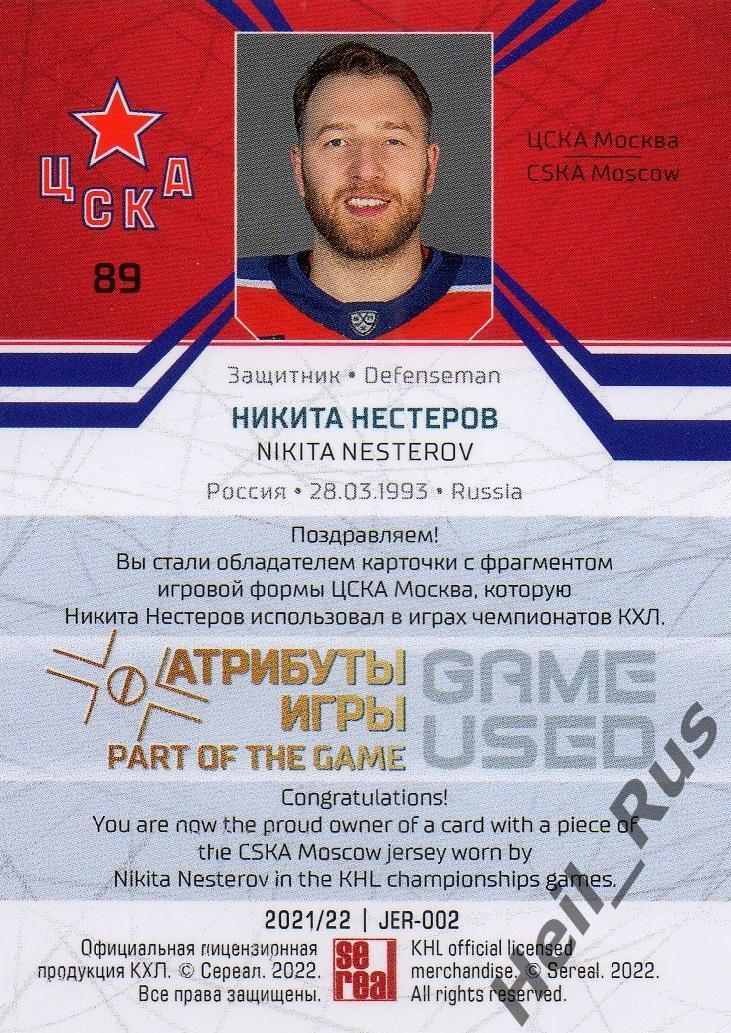 Хоккей. Карточка Никита Нестеров (ЦСКА Москва) КХЛ/KHL сезон 2021/22 SeReal 1