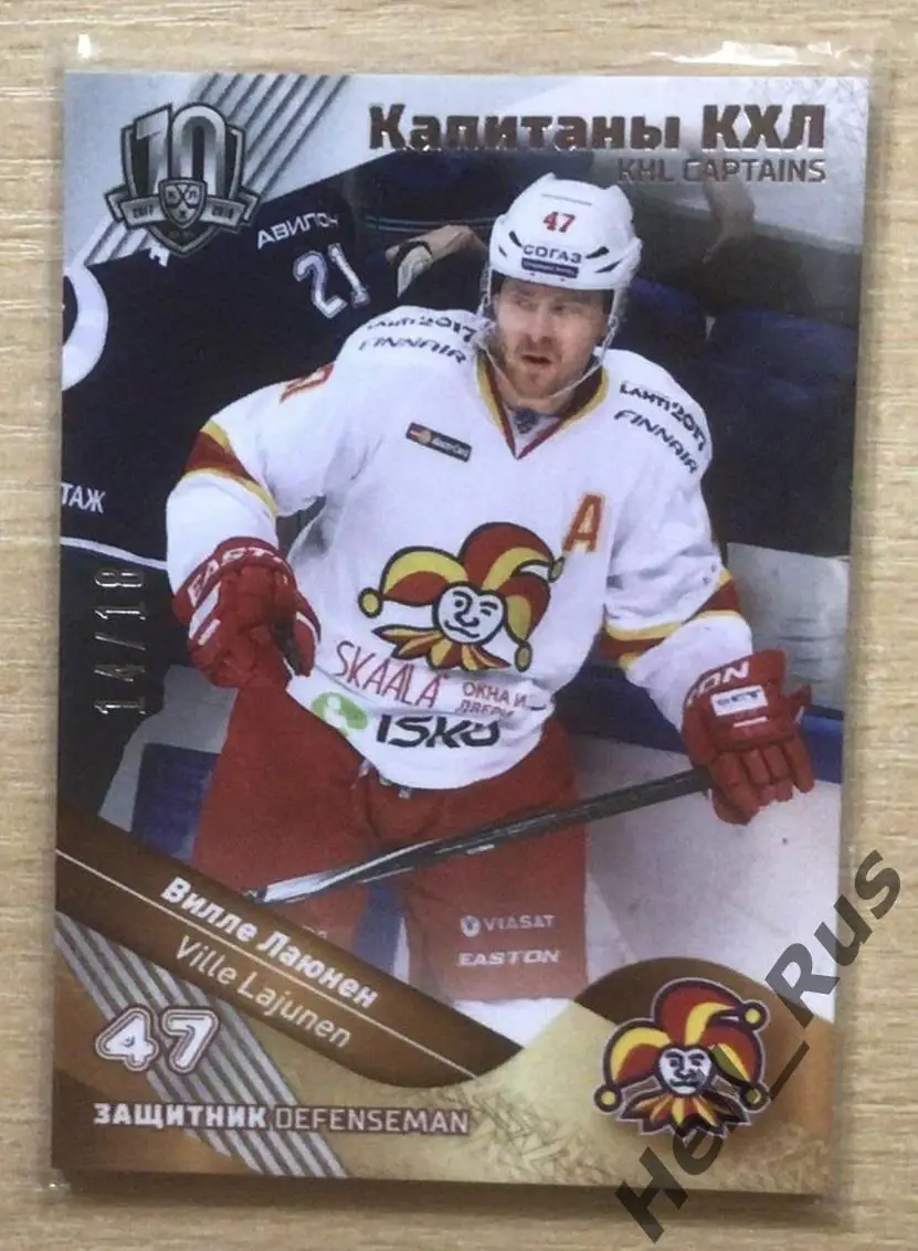 Хоккей Карточка Капитан Вилле Лаюнен (Йокерит Хельсинки) КХЛ SeReal, тираж 14/18