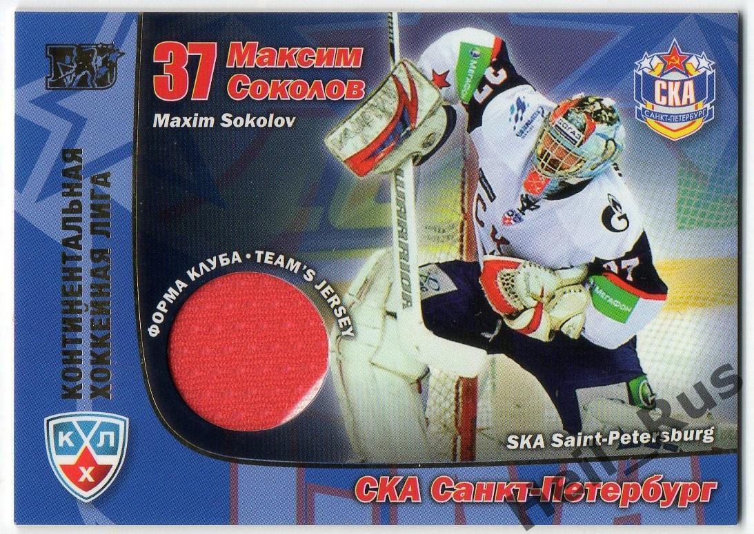 Хоккей. Карточка Максим Соколов СКА Санкт-Петербург КХЛ/KHL сезон 2010/11 SeReal