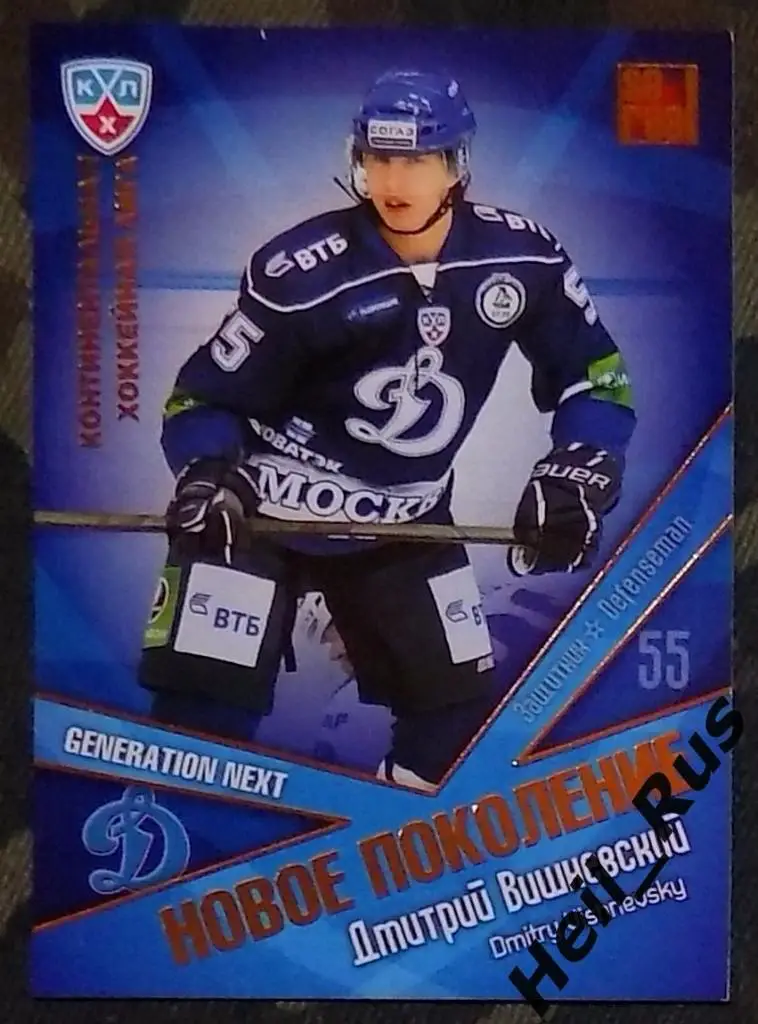 Хоккей. Карточка Дмитрий Вишневский (Динамо Москва) КХЛ/KHL сезон 2011/12 SeReal