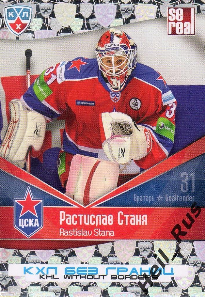 Хоккей. Карточка Растислав Станя (ЦСКА Москва) КХЛ/KHL сезон 2011/12 SeReal