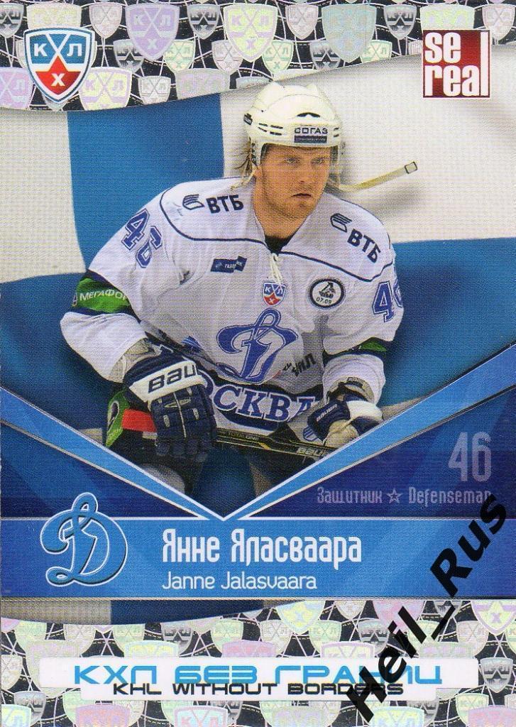 Хоккей. Карточка Янне Яласваара (Динамо Москва) КХЛ/KHL сезон 2011/12 SeReal