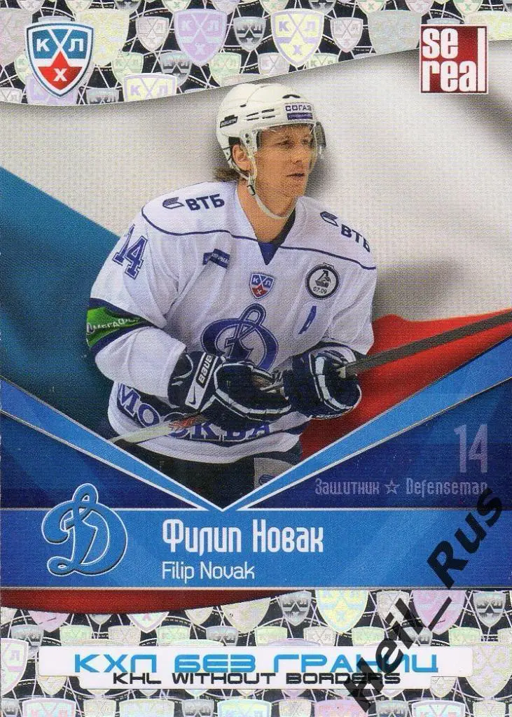 Хоккей. Карточка Филип Новак (Динамо Москва) КХЛ/KHL сезон 2011/12 SeReal