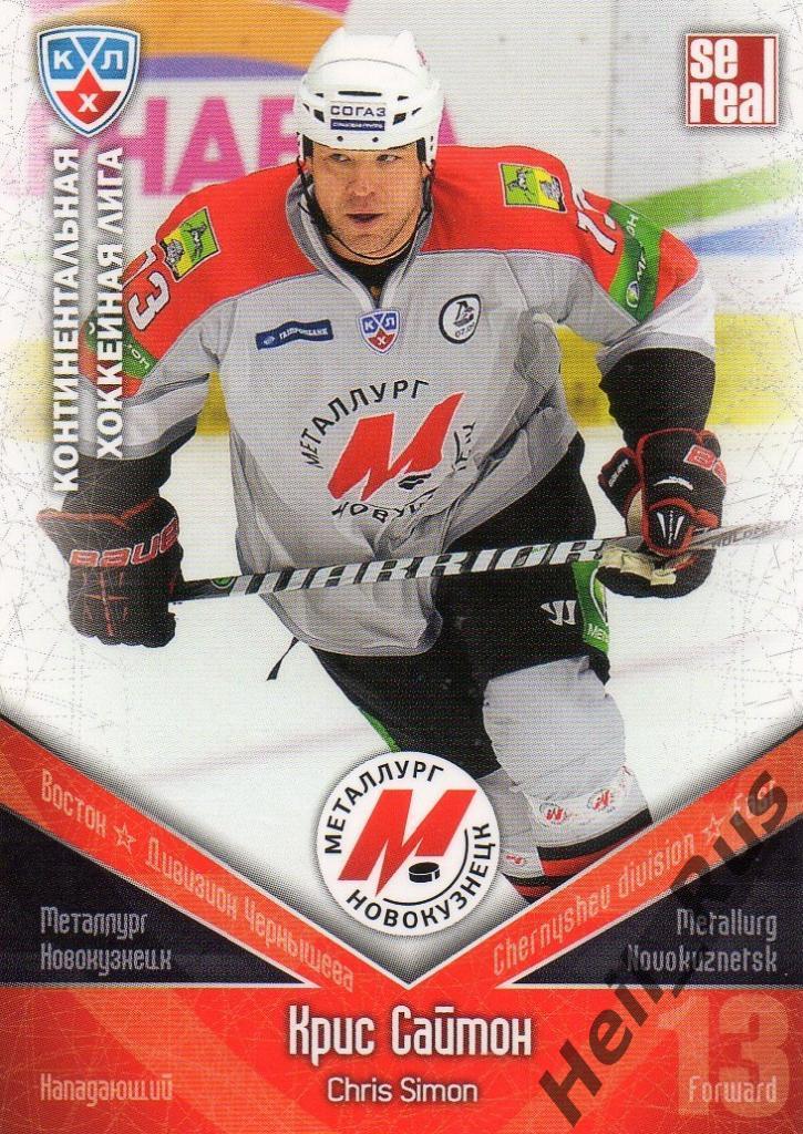 Хоккей Карточка Крис Саймон (Металлург Новокузнецк) КХЛ/KHL сезон 2011/12 SeReal