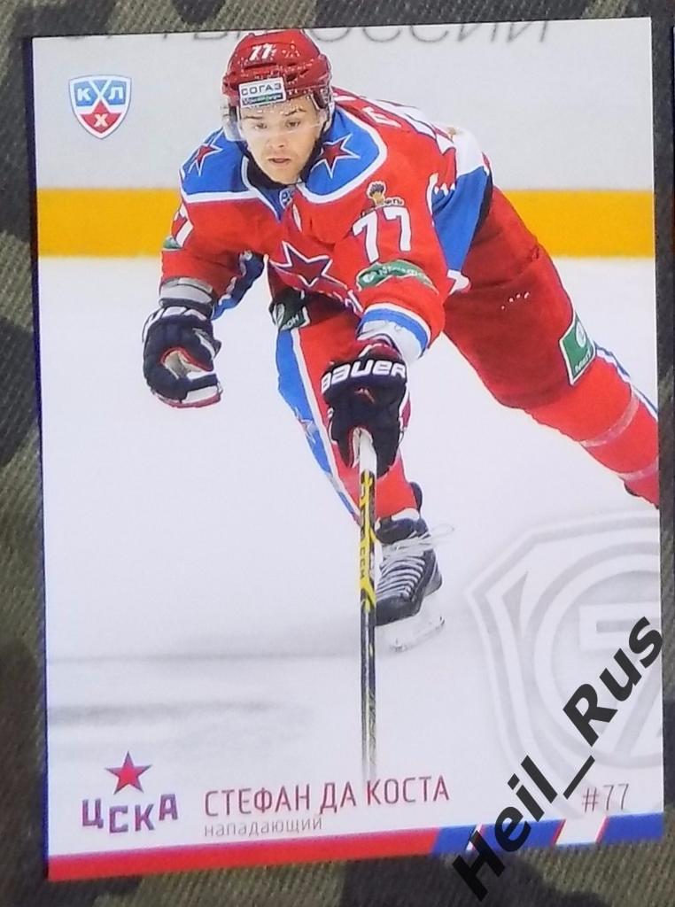 Хоккей. Карточка Стефан Да Коста (ЦСКА Москва) КХЛ / KHL сезон 2014/15 SeReal