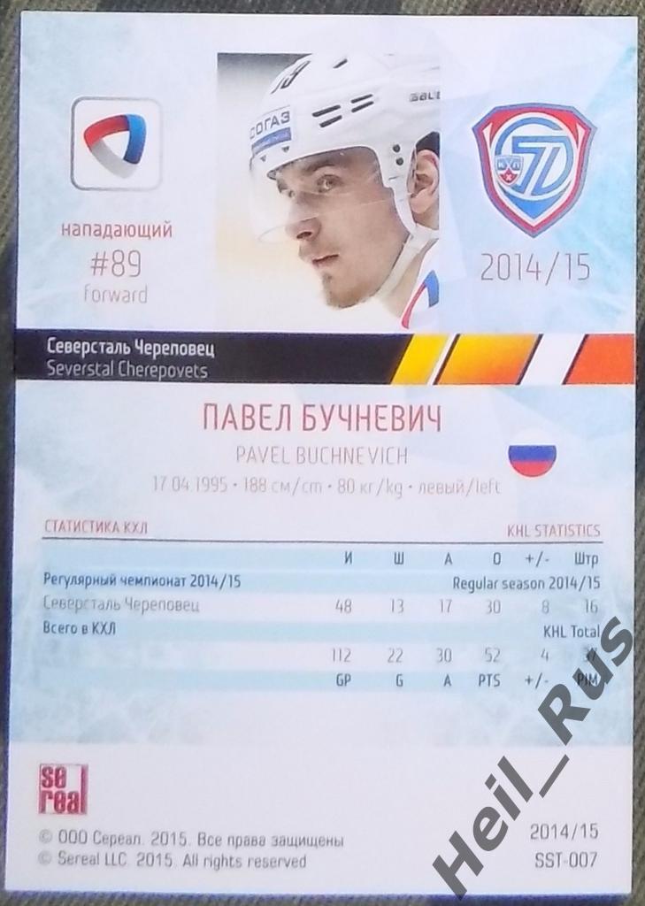 Хоккей. Карточка Павел Бучневич (Северсталь Череповец) КХЛ/KHL 2014/15 SeReal 1