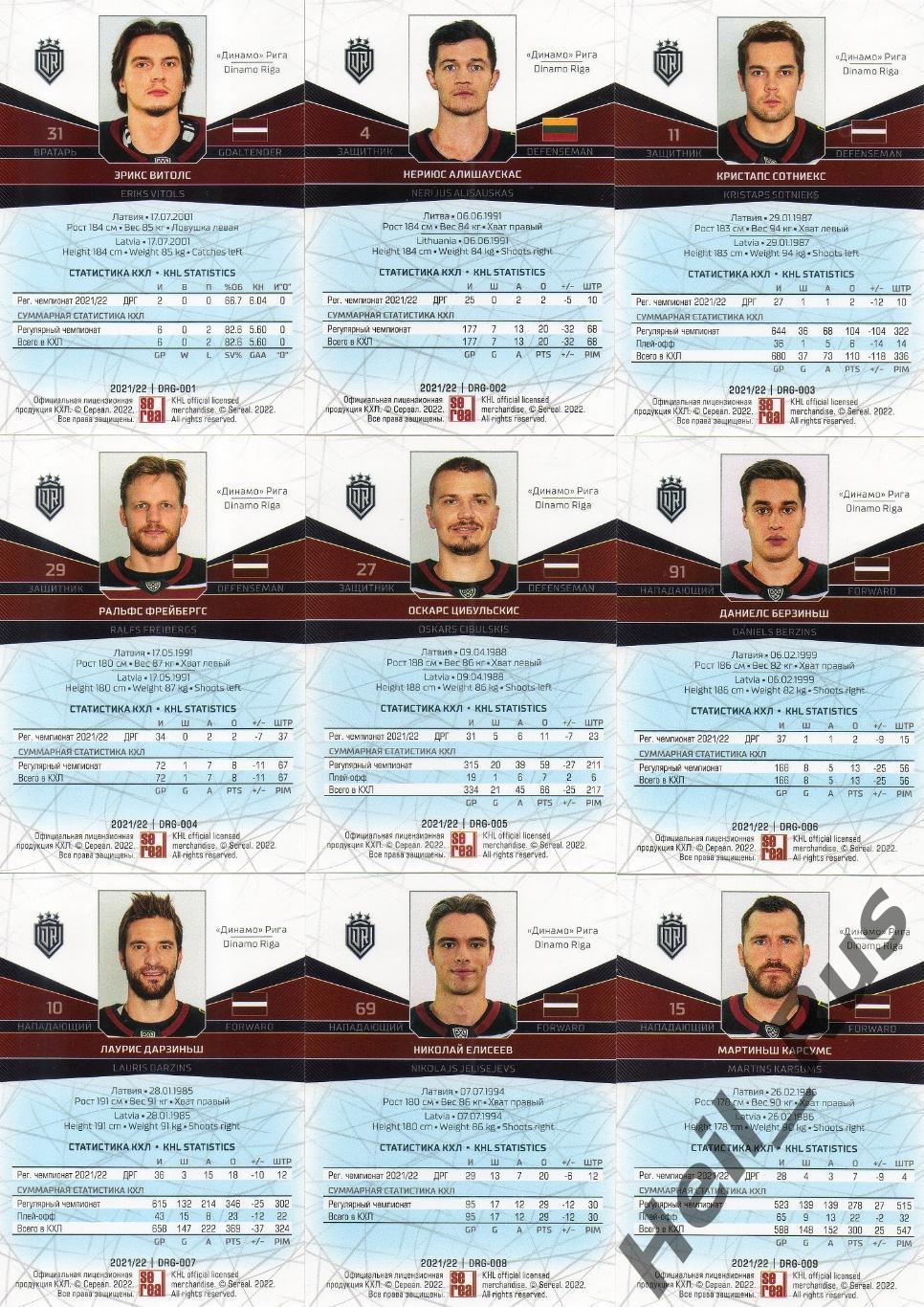Хоккей Динамо Рига 18 карточек КХЛ сезон 2021/22 (Витолс, Карсумс, Протапович +) 1