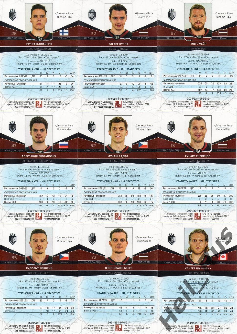 Хоккей Динамо Рига 18 карточек КХЛ сезон 2021/22 (Витолс, Карсумс, Протапович +) 3