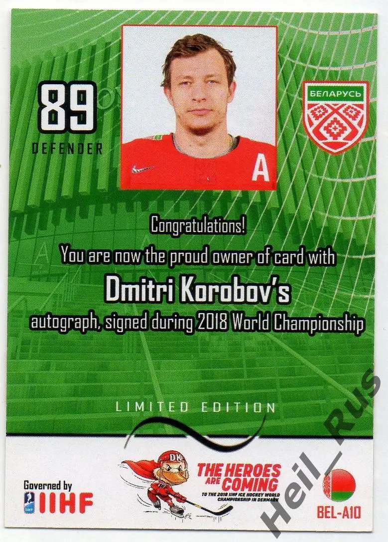 Хоккей. Карточка автограф Дмитрий Коробов (Беларусь) Чемпионат Мира 2018 1