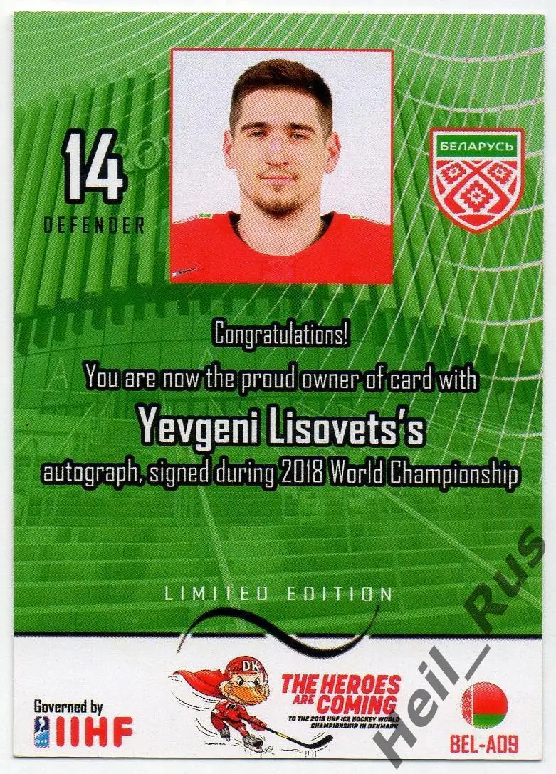 Хоккей. Карточка автограф Евгений Лисовец (Беларусь) Чемпионат Мира 2018 1