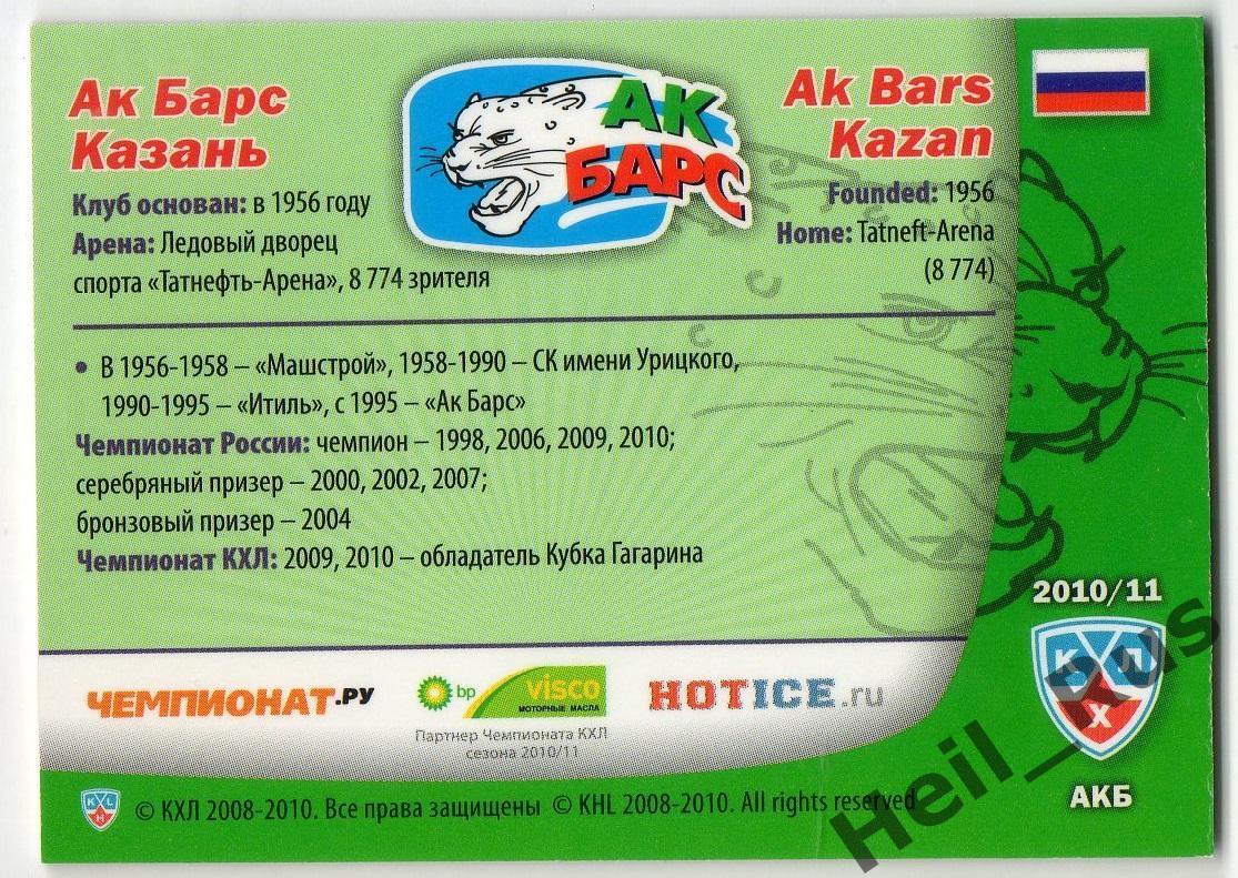 Карта жителя татарстана ак барс условия 2023. Полис АК Барс карточка. Детская банковская карта АК Барс. АК Барс основан в 1956. Как выглядит карточка АКБАРС сзади.