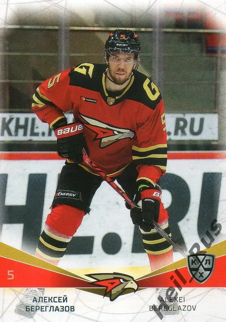 Хоккей. Карточка Алексей Береглазов (Авангард Омск) КХЛ/KHL сезон 2021/22 SeReal
