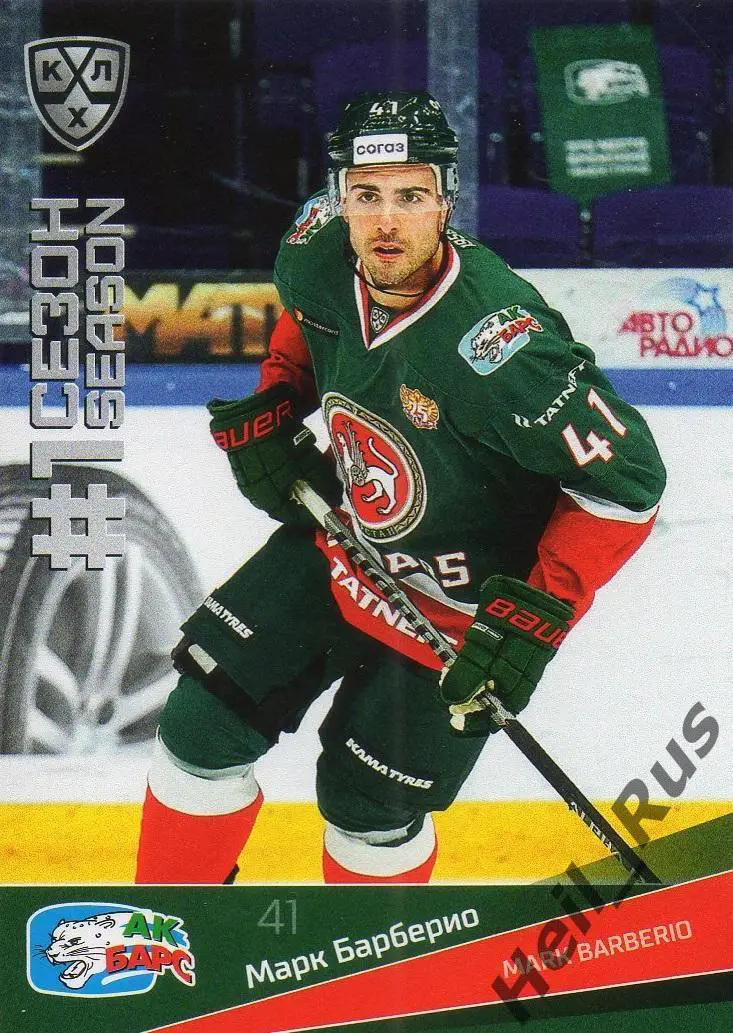 Хоккей. Карточка Марк Барберио (Ак Барс Казань) КХЛ/KHL сезон 2021/22 SeReal