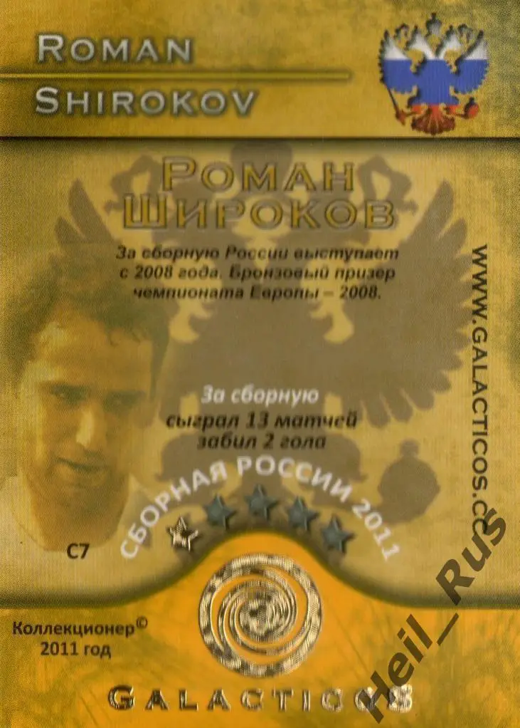 Футбол. Карточка Роман Широков (сборная Россия, Зенит, Спартак, ЦСКА, Краснодар) 1