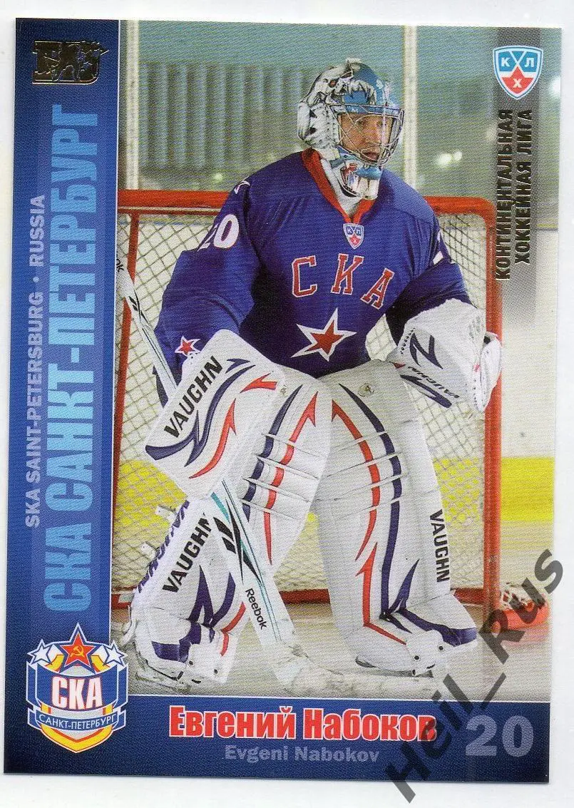 Хоккей. Карточка Евгений Набоков (СКА Санкт-Петербург) КХЛ сезон 2010/11 SeReal