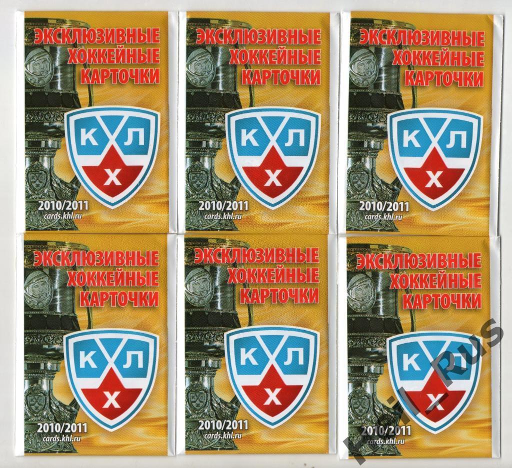 Хоккей. 6 запечатанных пакетиков SeReal Карточки КХЛ 2010-11 Эксклюзивная серия