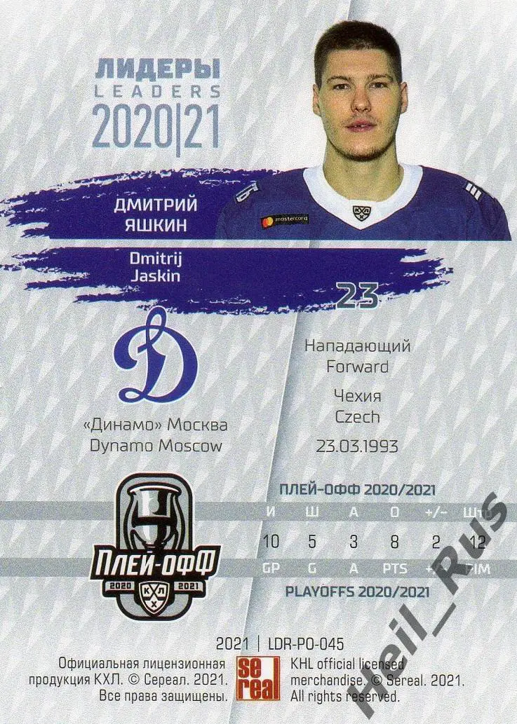 Хоккей. Карточка Дмитрий Яшкин (Динамо Москва) КХЛ Лидеры сезона 2020/21 SeReal 1