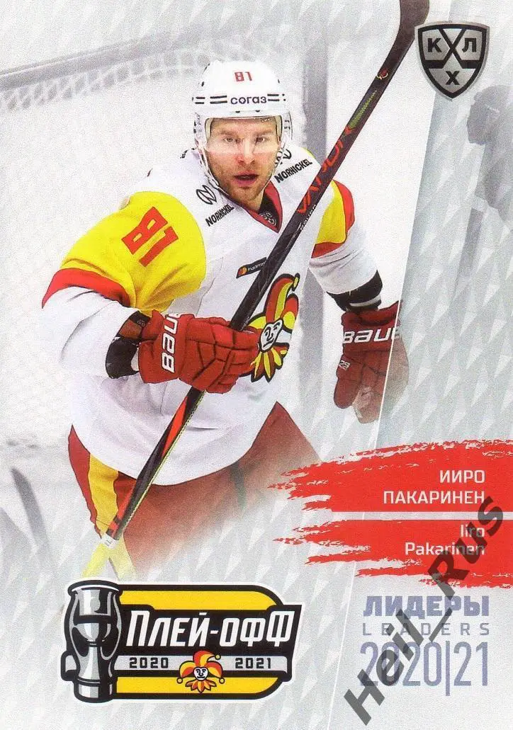 Хоккей Карточка Ииро Пакаринен (Йокерит Хельсинки) КХЛ/KHL Лидеры сезона 2020/21
