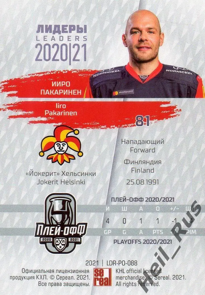 Хоккей Карточка Ииро Пакаринен (Йокерит Хельсинки) КХЛ/KHL Лидеры сезона 2020/21 1