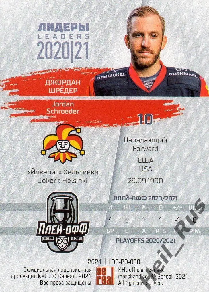 Хоккей Карточка Джордан Шредер (Йокерит Хельсинки) КХЛ/KHL Лидеры сезона 2020/21 1