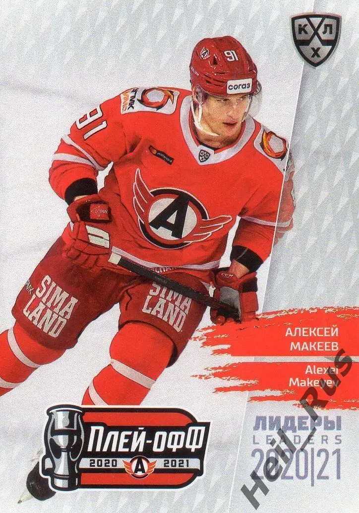 Хоккей Карточка Алексей Макеев (Автомобилист Екатеринбург) КХЛ/KHL сезон 2020/21