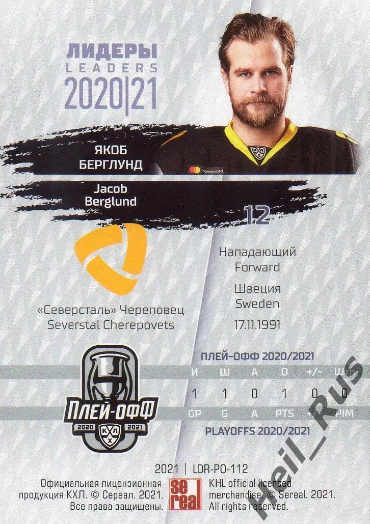 Хоккей Карточка Якоб Берглунд Северсталь Череповец КХЛ/KHL Лидеры сезона 2020/21 1