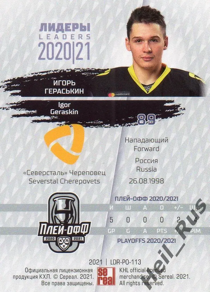 Хоккей Карточка Игорь Гераськин (Северсталь Череповец) КХЛ Лидеры сезона 2020/21 1