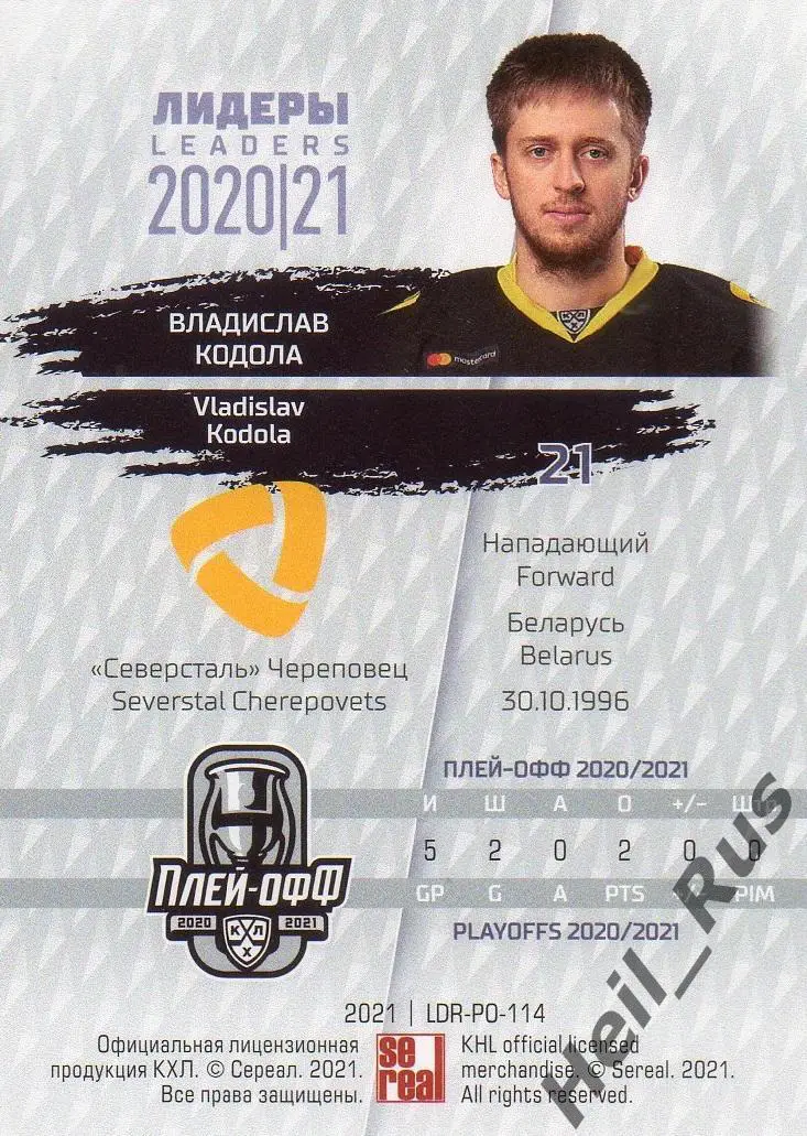 Хоккей. Карточка Владислав Кодола Северсталь Череповец КХЛ Лидеры сезона 2020/21 1