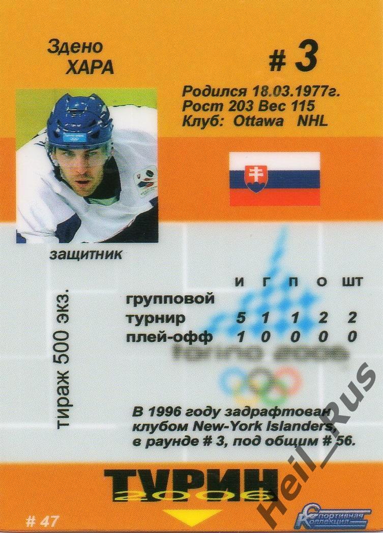 Хоккей. Карточка Zdeno Chara/Здено Хара (Словакия) Олимпиада в Турине 2006 года 1