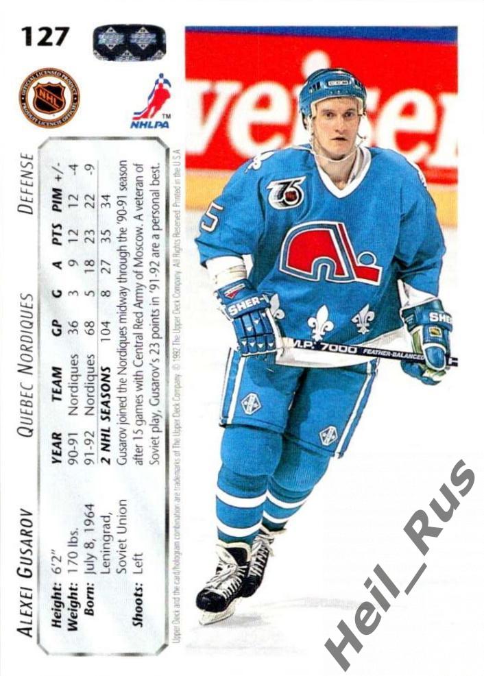 Хоккей. Карточка Алексей Гусаров (Quebec Nordiques/Квебек, СКА, ЦСКА) НХЛ/NHL 1