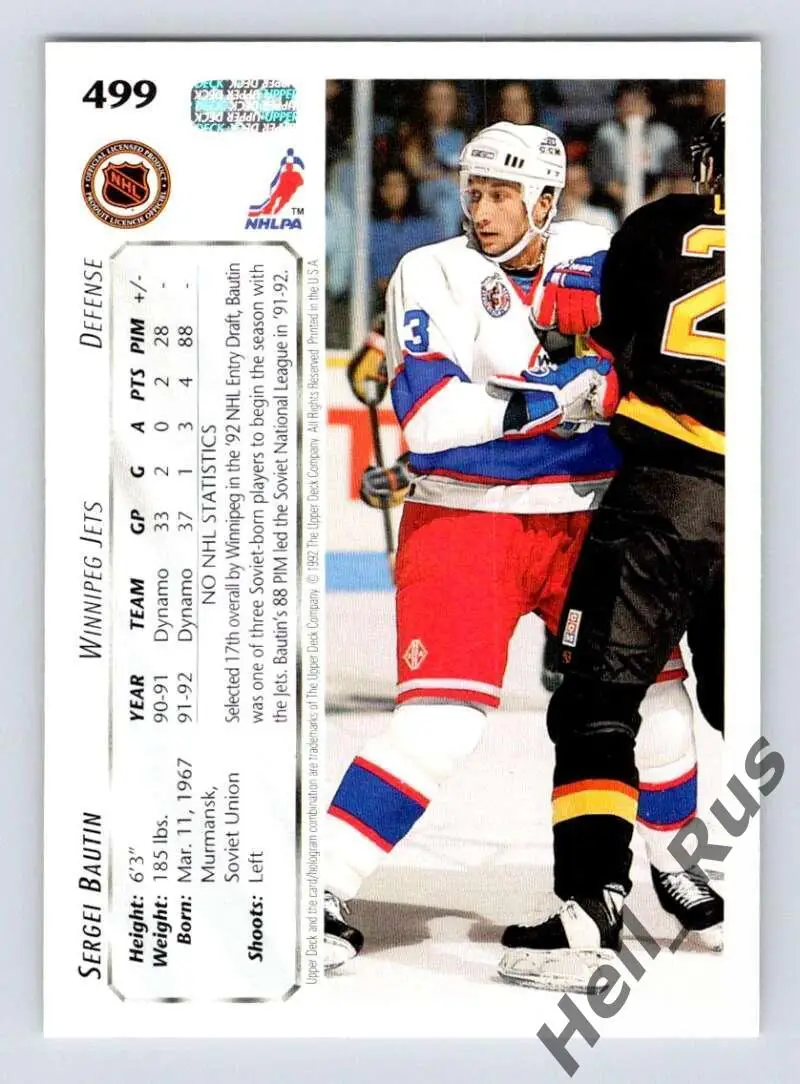 Хоккей. Карточка Сергей Баутин (Winnipeg Jets, Кристалл, Динамо Москва) НХЛ/NHL 1