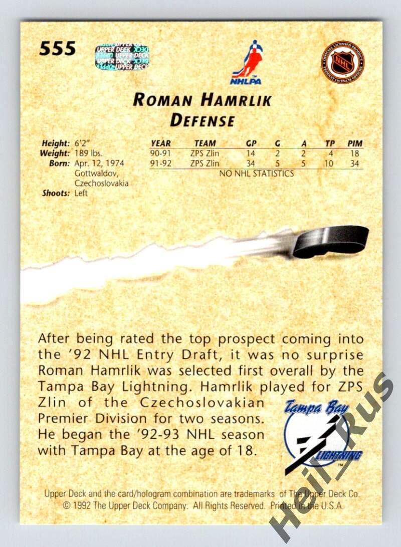 Хоккей. Карточка Roman Hamrlik / Роман Гамрлик (Tampa Bay Lightning) НХЛ/NHL 1