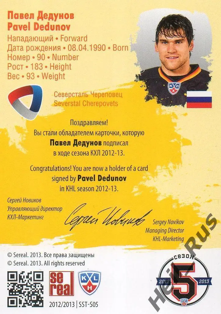 Хоккей. Карточка автограф Павел Дедунов (Северсталь Череповец) КХЛ сезон 2012/13 1
