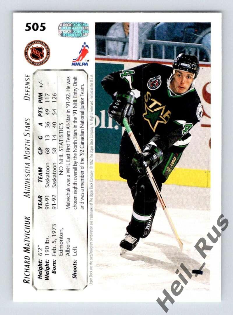 Хоккей. Карточка Richard Matvichuk/Ричард Матвичук Minnesota North Stars НХЛ/NHL 1