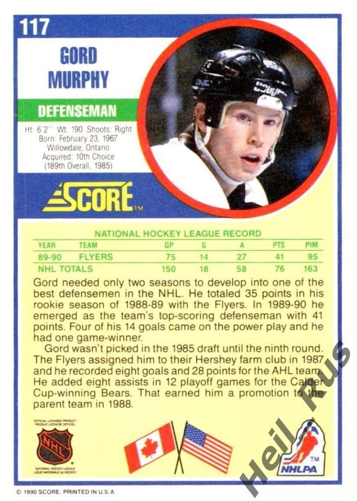 Хоккей Карточка Gord Murphy/Горд Мерфи (Philadelphia Flyers/Филадельфия) НХЛ/NHL 1