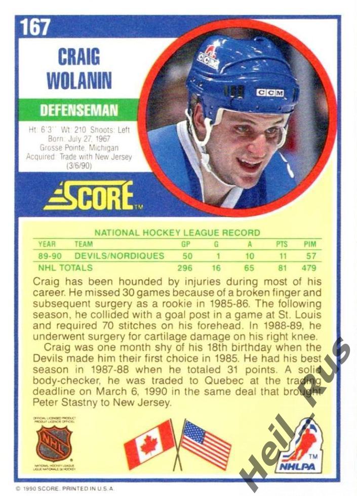 Хоккей. Карточка Craig Wolanin/Крейг Воланин (Quebec Nordiques/Квебек) НХЛ/NHL 1
