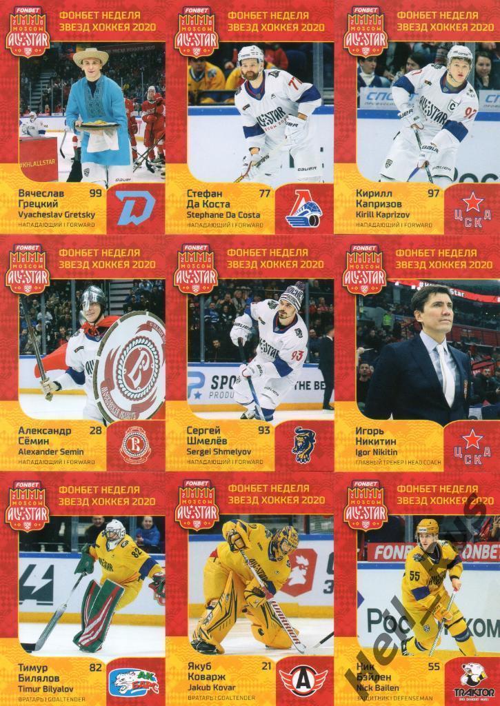 Хоккей. КХЛ Неделя Звезд Хоккея 2020 (полный комплект Матч Звезд, 49 карточек) 2