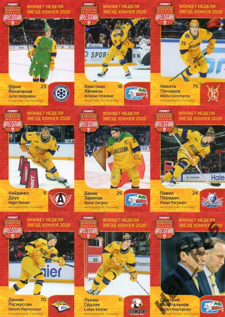 Хоккей. КХЛ Неделя Звезд Хоккея 2020 (полный комплект Матч Звезд, 49 карточек) 3