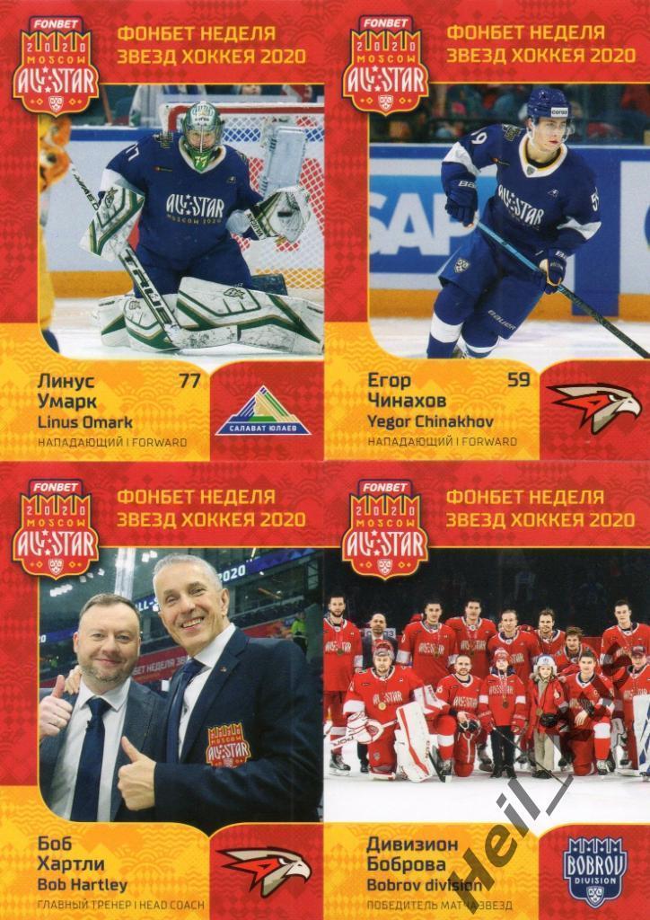 Хоккей. КХЛ Неделя Звезд Хоккея 2020 (полный комплект Матч Звезд, 49 карточек) 5