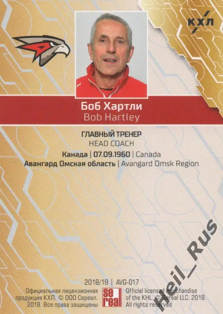 Хоккей. Карточка тренер Боб Хартли (Авангард Омск) КХЛ/KHL сезон 2018/19 SeReal 1