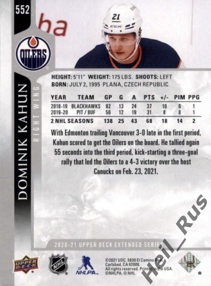 Хоккей. Карточка Dominik Kahun/Доминик Кахун (Edmonton Oilers/Эдмонтон) НХЛ/NHL 1