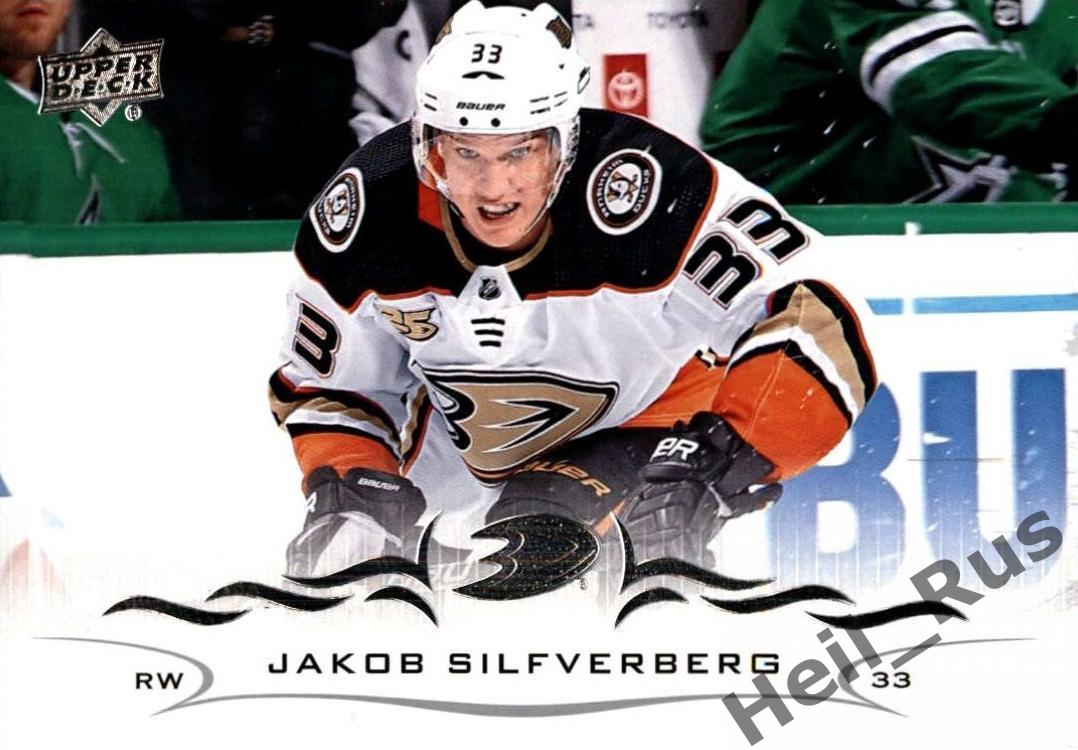 Хоккей Карточка Jakob Silfverberg/Якоб Сильверберг Anaheim Ducks/Анахайм НХЛ/NHL