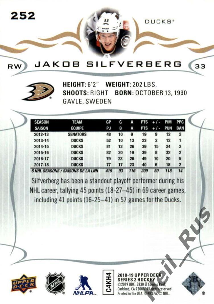 Хоккей Карточка Jakob Silfverberg/Якоб Сильверберг Anaheim Ducks/Анахайм НХЛ/NHL 1