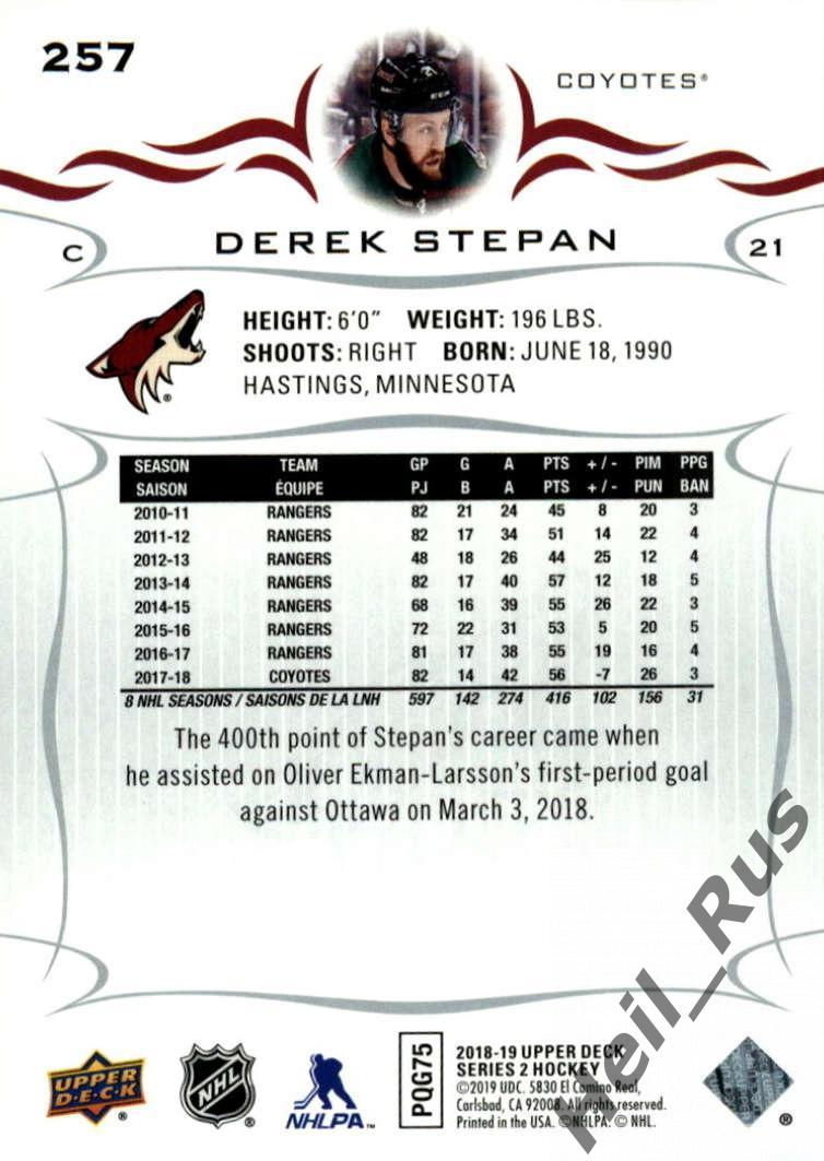 Хоккей. Карточка Derek Stepan/Дерек Степан (Arizona Coyotes / Аризона) НХЛ/NHL 1